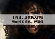 不要以为每日大赛只是个传说，连夜托人打听到的独家消息，赶紧保存，随时可能被公关！